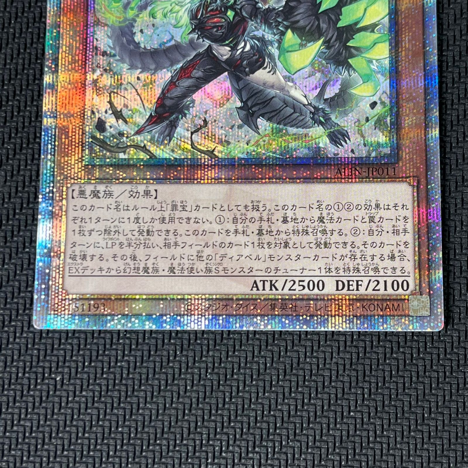 遊戯王　白魔女ディアベルゼ　25thシークレット　クオシク 遊戯王 白魔女ディアベルゼ 断罪のディアベルスター 25th QSE