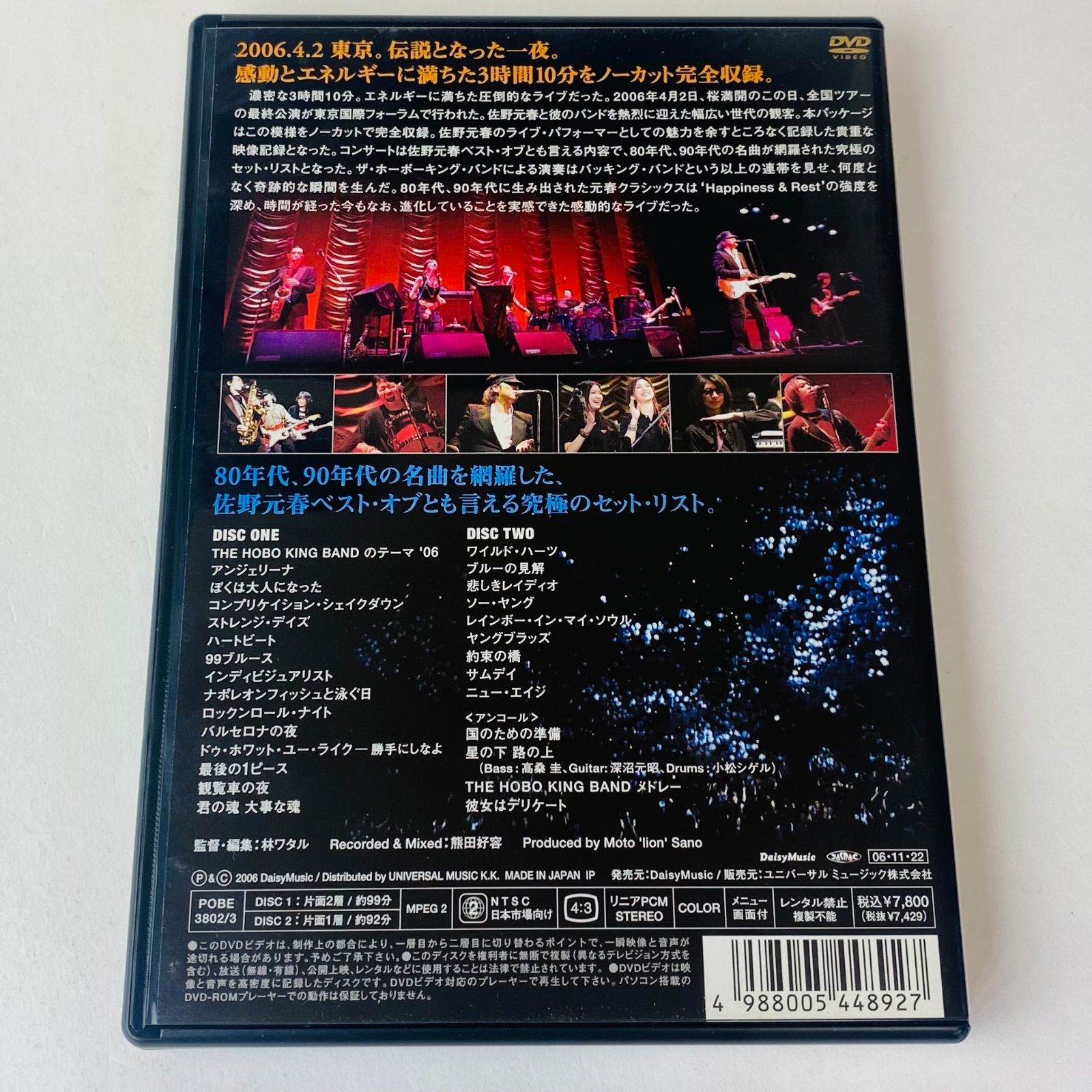 佐野元春/佐野元春 AND THE HOBO KING BAND TOUR2006「星の下路