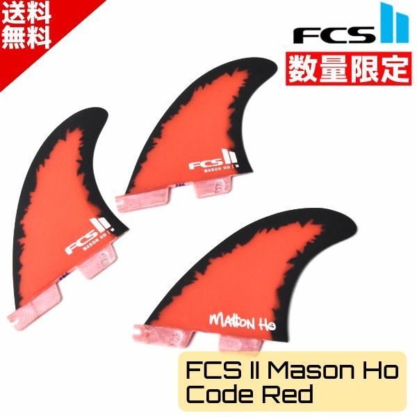 FCS2 エフシーエスツー PC Mason Ho Code Red Signature Tri Fin Set メイソン ホー AIRCORE エアコア コードレッド シグネチャー サーフィン フィン