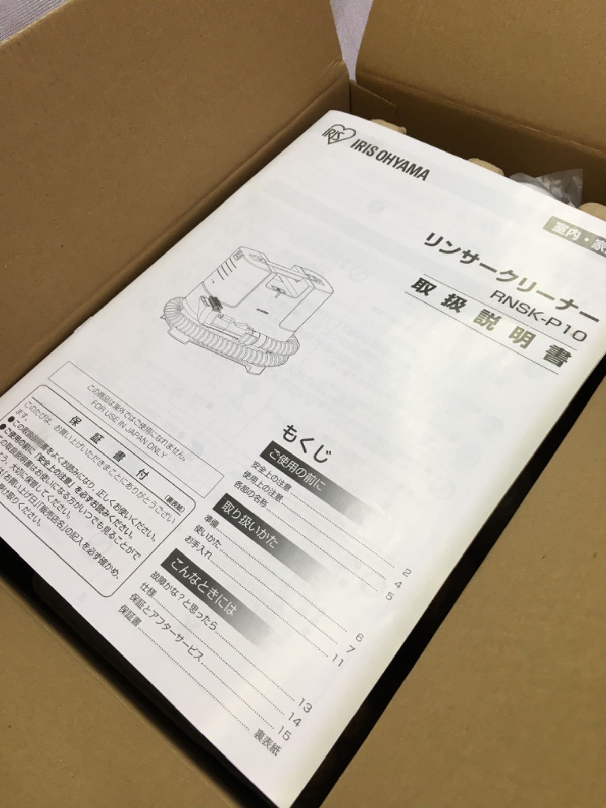 リンサークリーナー