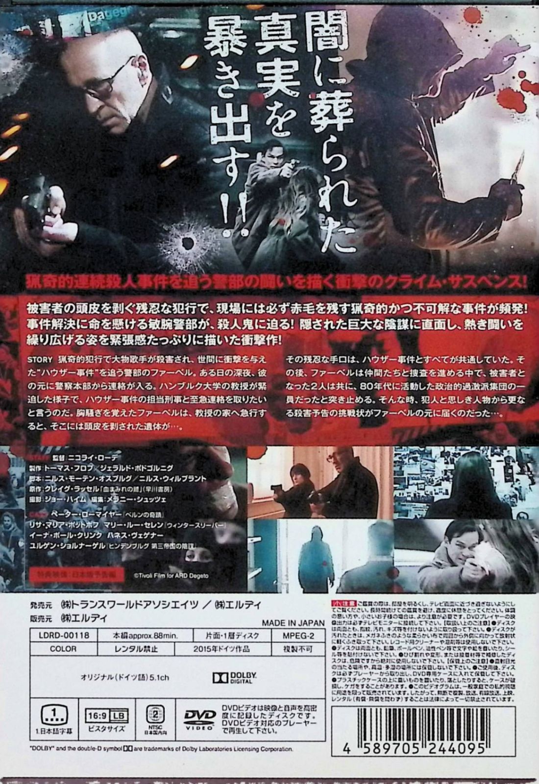 チェイス・ダウン 裏切りの銃弾 (DVD) - メルカリ