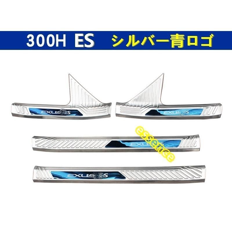 スカッフプレート レクサス LEXUS ES200 250 300H 専用 ステップガード ステンレス 内側 選べる3色 4PCS