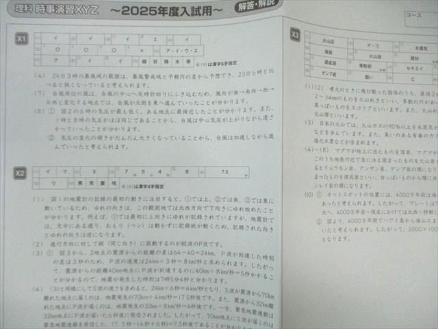 サピックス 2025年度小学6年社会1年分　デイリー 春期講習夏期講習冬期講習 サピックス 2025年度小学6年理科1年分 デイリー 春期講習夏期講習冬期