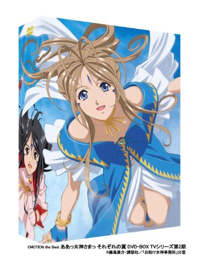 EMOTION the Best ああっ女神さまっ それぞれの翼 DVD-BOX TVシリーズ第2期 合田浩章