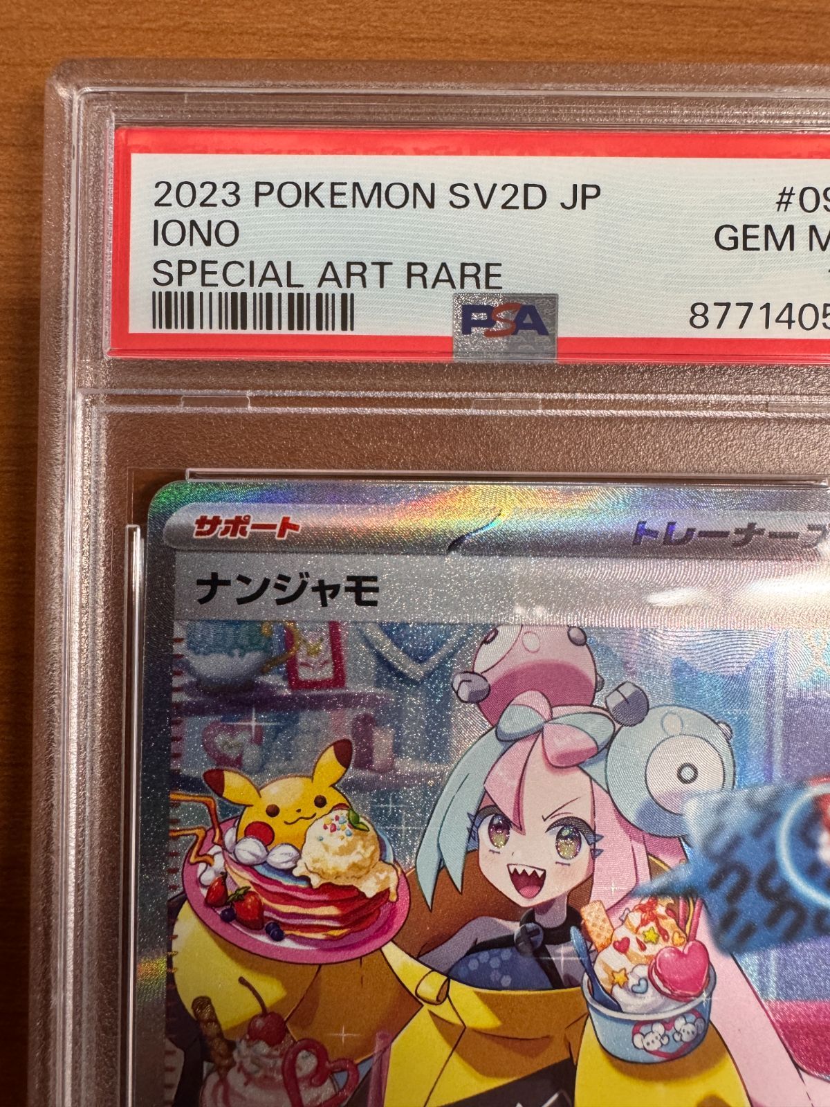 PSA10 ナンジャモ SAR 096/071 ポケカ ポケモン ポケモンカードゲーム