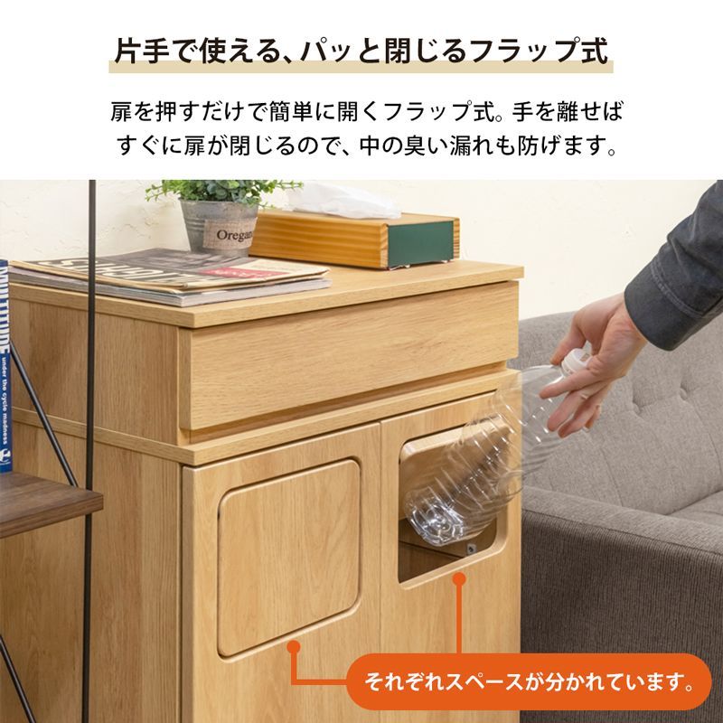 フラップ式ダストボックス 2分別 引出し付 ゴミ箱 キャビネット