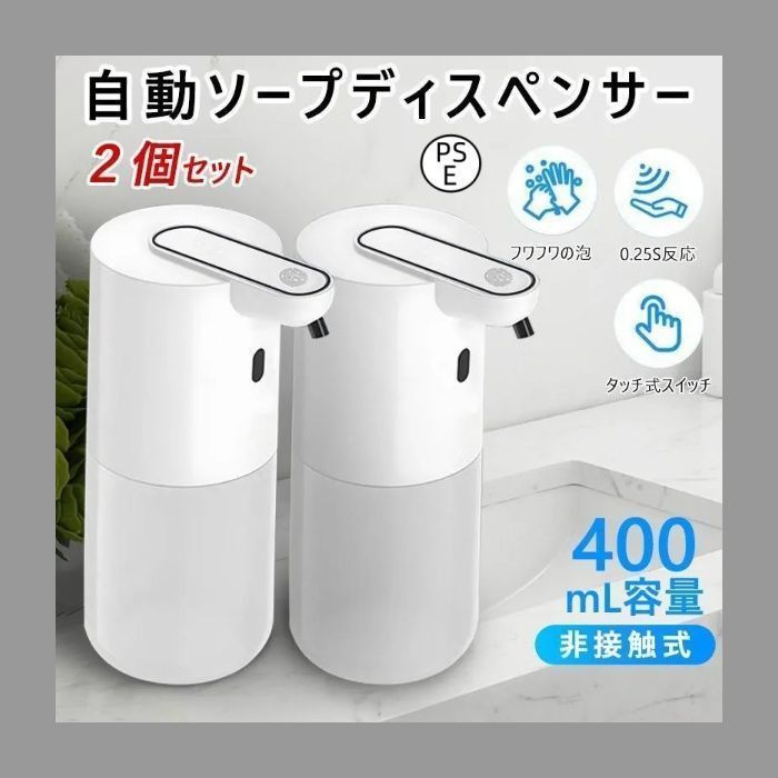 泡ディスペンサー　泡ハンドディスペンサー　オートソープディスペンサー　2本セット 17333013465521.jpg