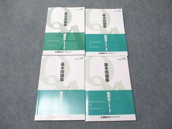 LEC東京リーガルマインド 公認会計士試験 基本問題集 Q＆A 租税法 所得税法・消費税法/法人税法等 状態良2024 4冊 059M4D LEC東京リーガルマインド 公認会計士試験 基本問題集 Q＆A 租税