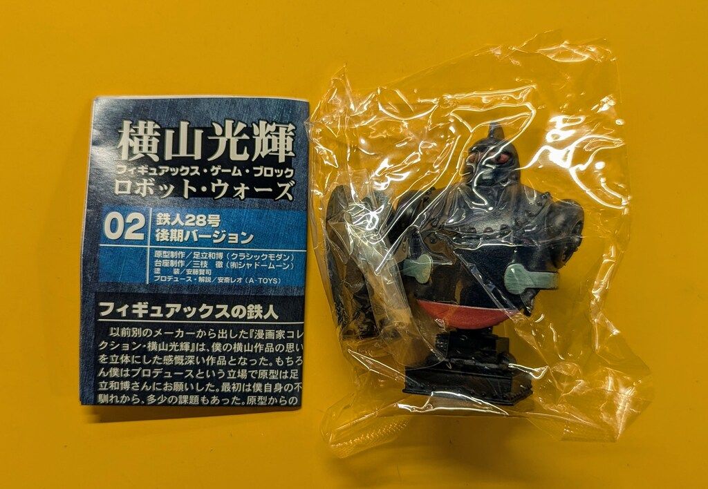 ハピネット・ロビン 横山光輝フィギュアックス・ゲーム・ブロック