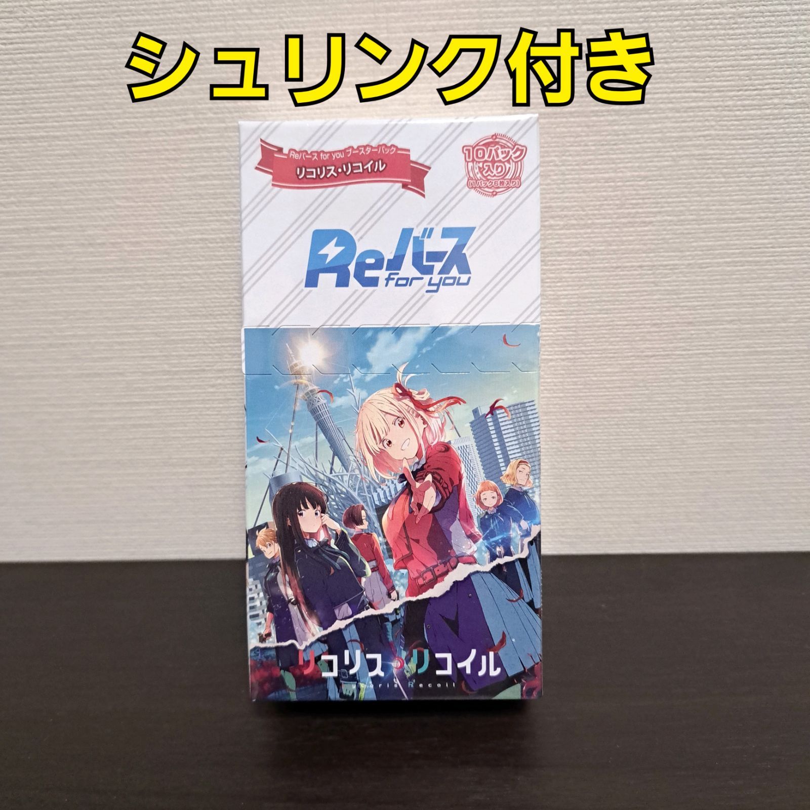 BOX ブースターパック リコリス・リコイル Amazon.co.jp: Reバースfor youブースターパック リコリス