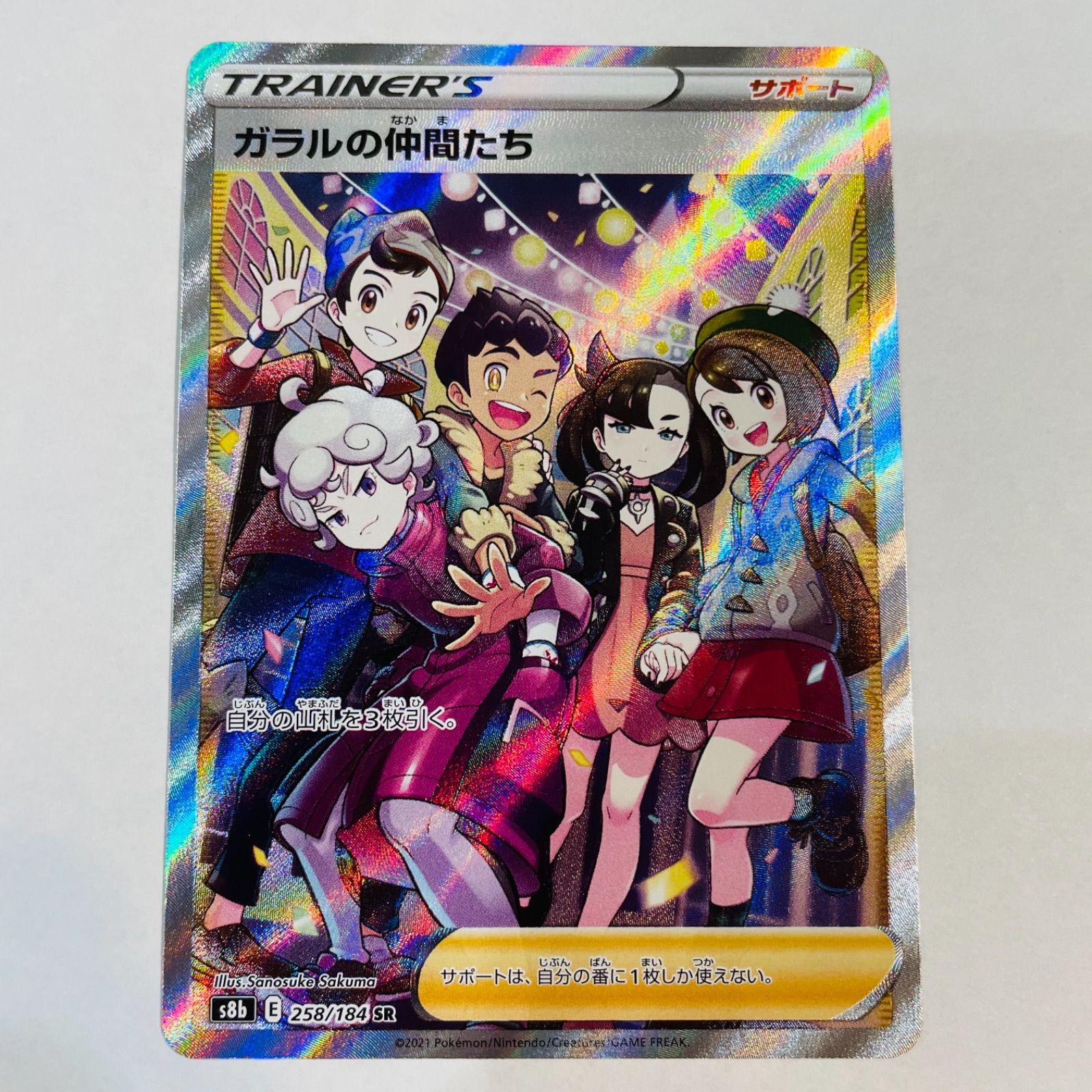 ガラルの仲間たち SR 横線無し 美品 ポケモンカード - メルカリ