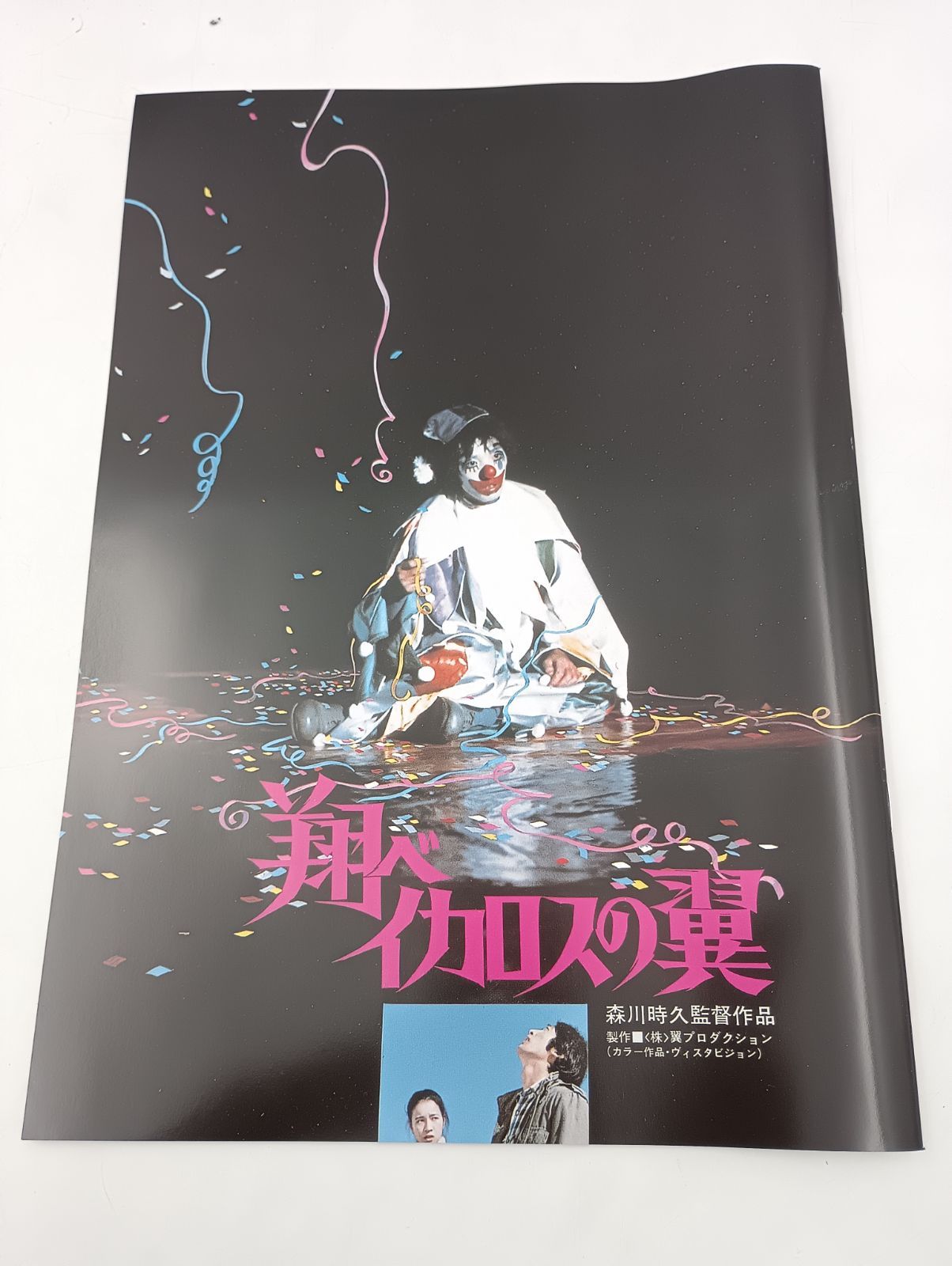 翔べイカロスの翼 DVD さだまさし主演映画 翔べイカロスの翼 DVD ｜【公式】ユーキャン