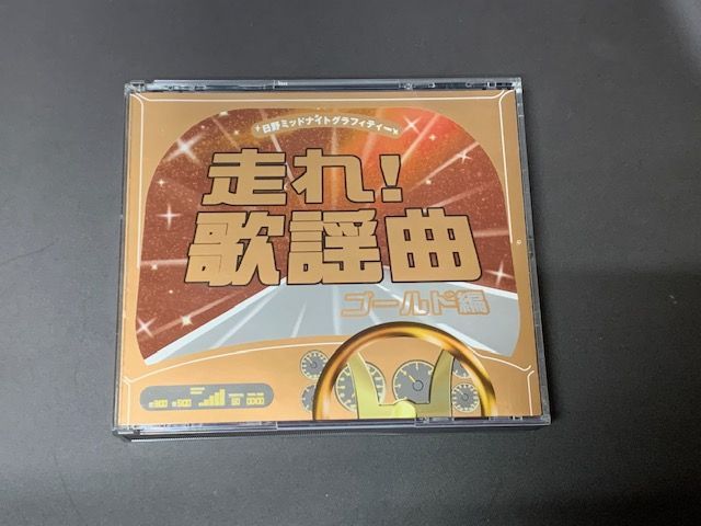 日野ミッドナイトグラフィティー 走れ!歌謡曲 ゴールド編 / 国内