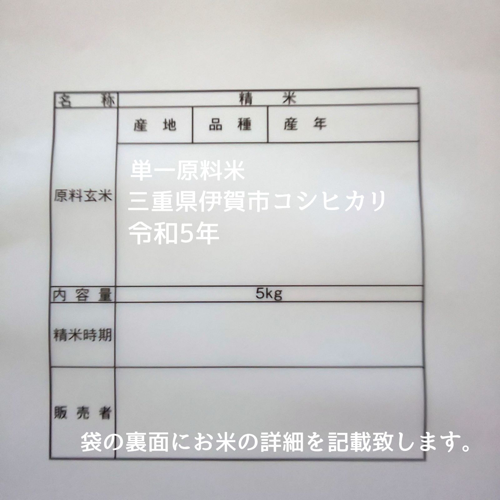 令和5年産三重県伊賀市産コシヒカリ15㎏ 5㎏×3無洗米(送料精米料消費