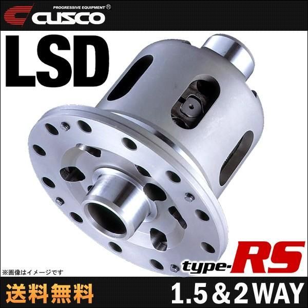デフ クスコtypeRS 2Way LSD type-RS 1.5&2Way CUSCO(クスコ)のLSDの