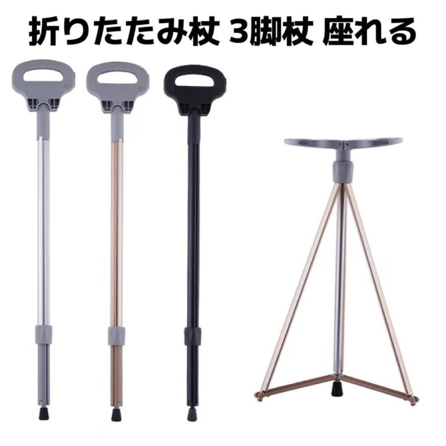ステッキチェア 折りたたみ杖 超軽量 登山杖 アルミ製 脚杖椅子 アウトドア ストック 座れる つえ 高齢者 滑り止め スティック 持ち運び 持ち運び介護 福祉用具 敬老の日