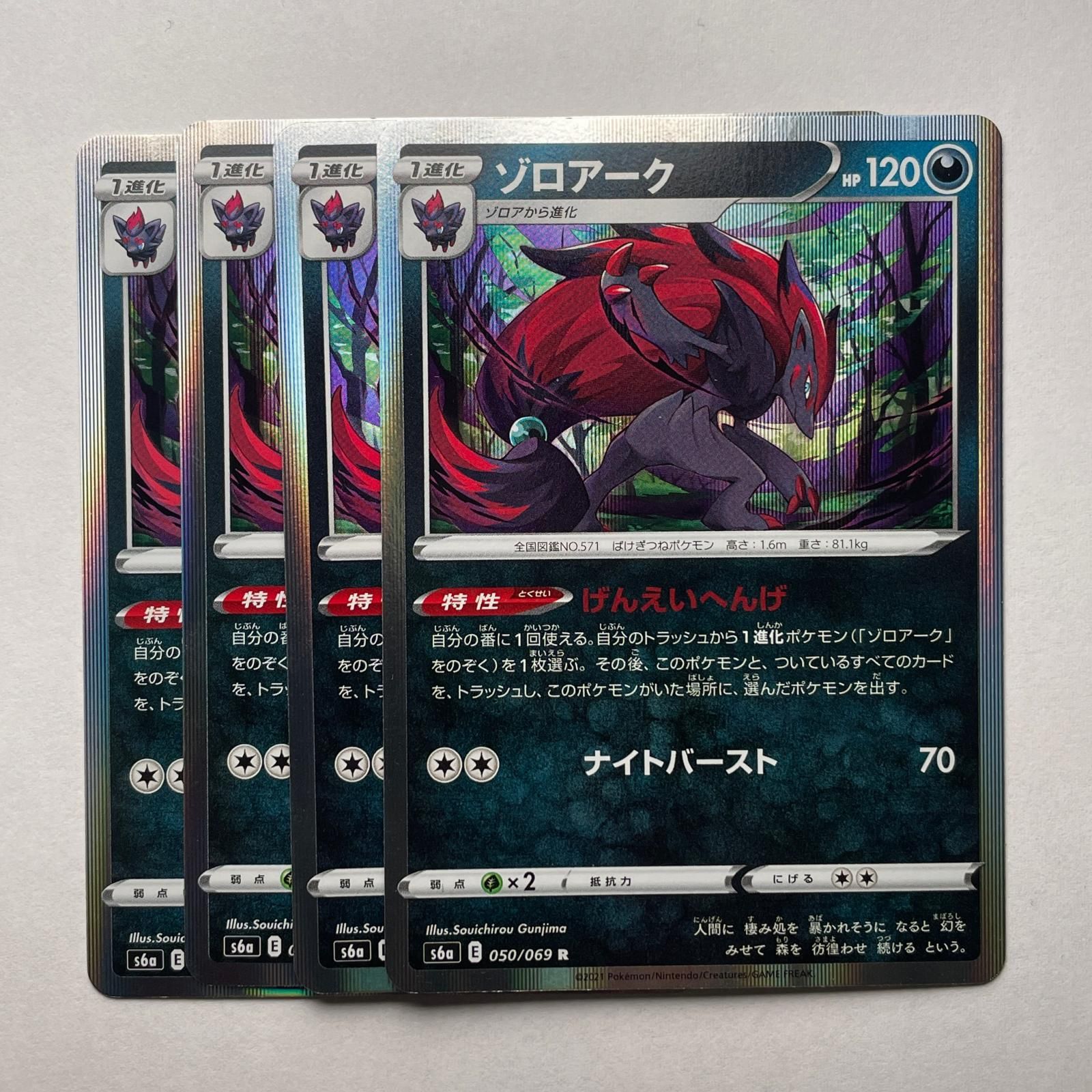 R レア 4枚 ゾロアーク POKEMON ポケモン ポケモンカード