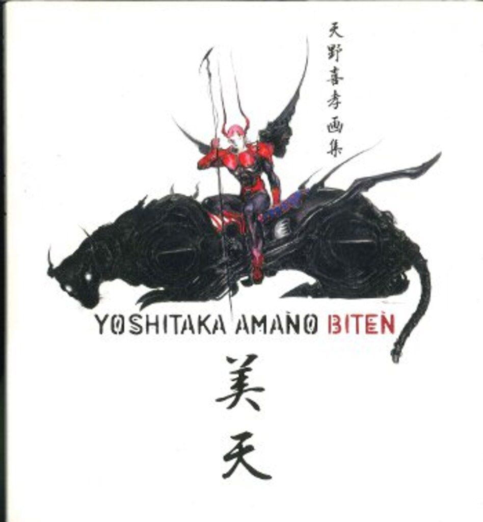 帯付・美品】[初版]吸血鬼ハンター”D”／天野喜孝 画集 eaz 帯付・美品