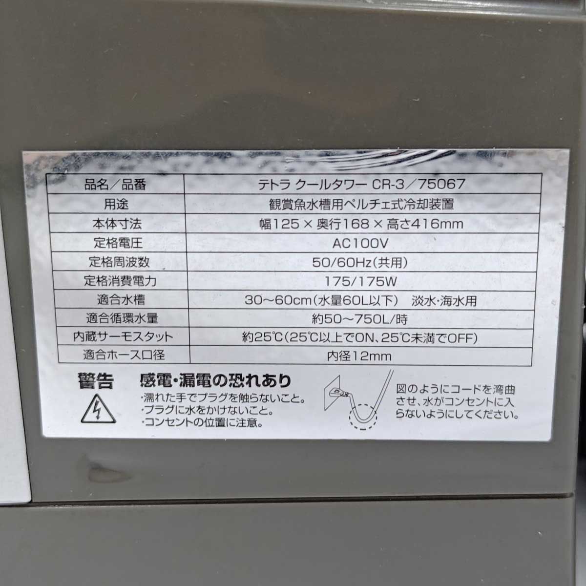 観賞魚水槽用ペルチェ式