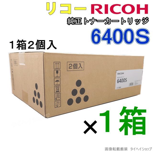 リコー 純正トナーカートリッジ 6400S 2本入×1箱 - メルカリ