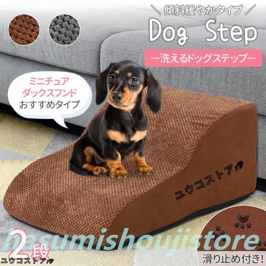 ドッグステップ 犬 2段 3段4段5段ソファー 階段 ドッグスロープ 段差 ベッド ステップ ペット用ステップ コンパクト 軽量 滑り止め スロー