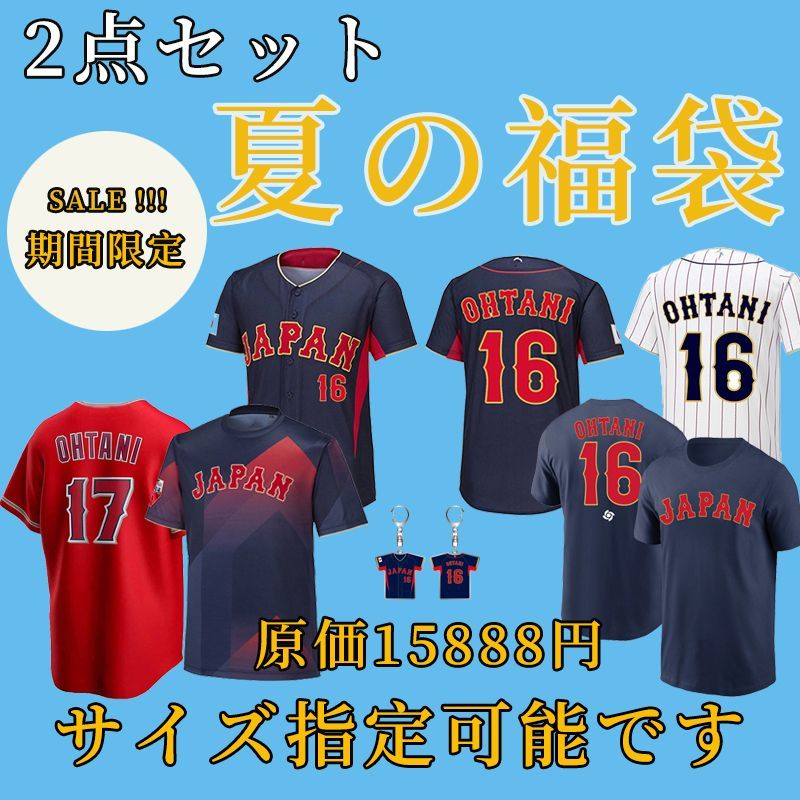 福袋2点セット】 大谷翔平 ユニホーム 野球 ユニフォーム 半袖 男女 