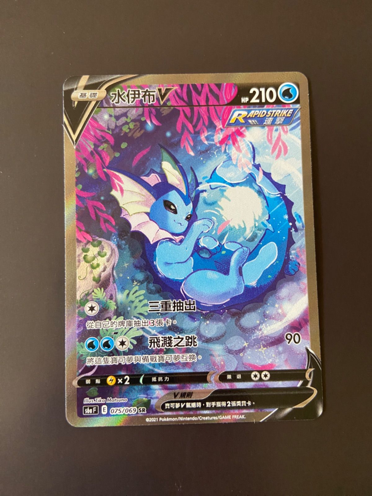 ポケモンカード S6a 075/069 SR シャワーズV 台湾語版 - メルカリ