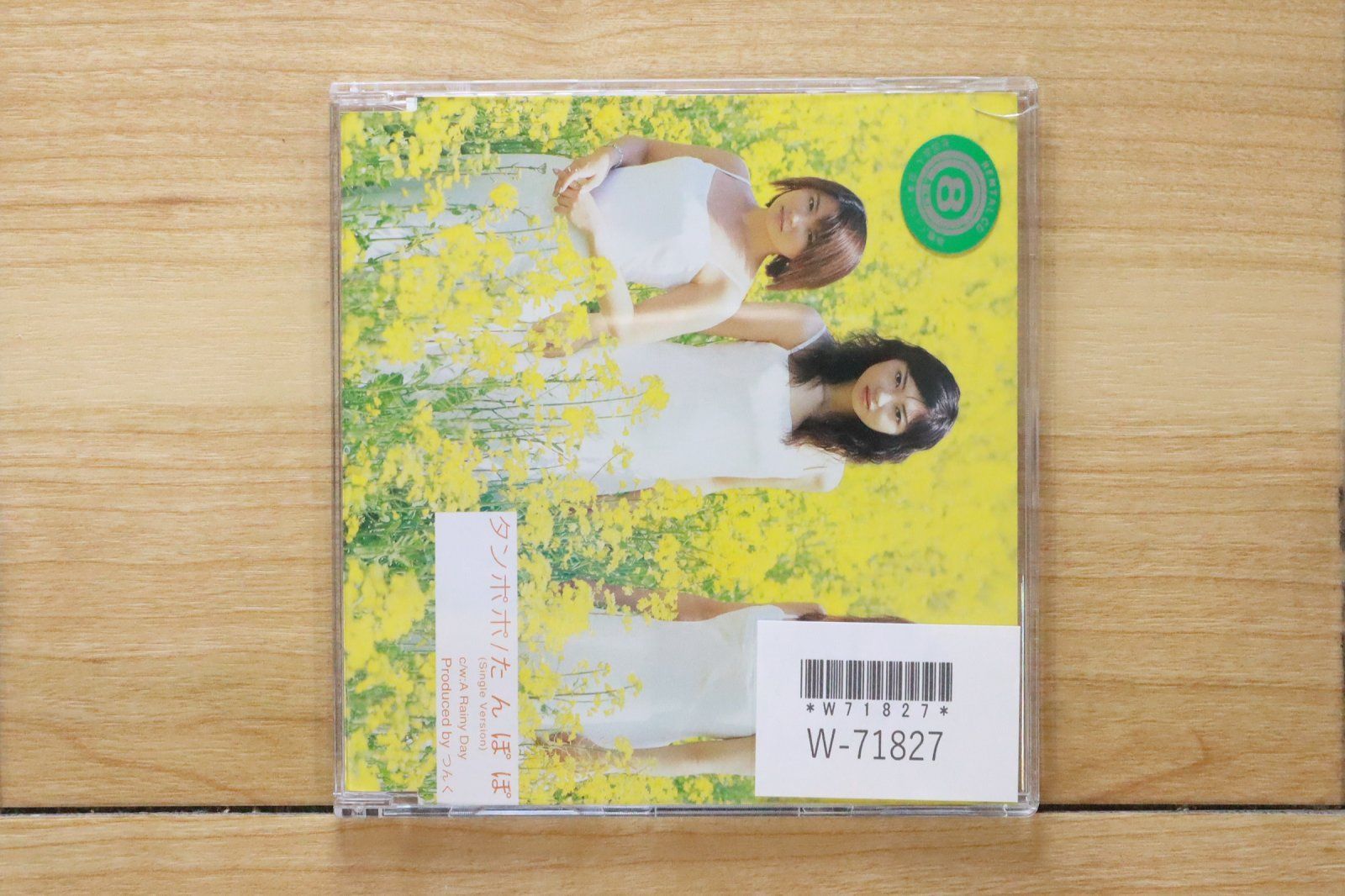 国内盤CD☆タンポポ/Tanpopo□ たんぽぽ (Single Version) 【EPDE1037