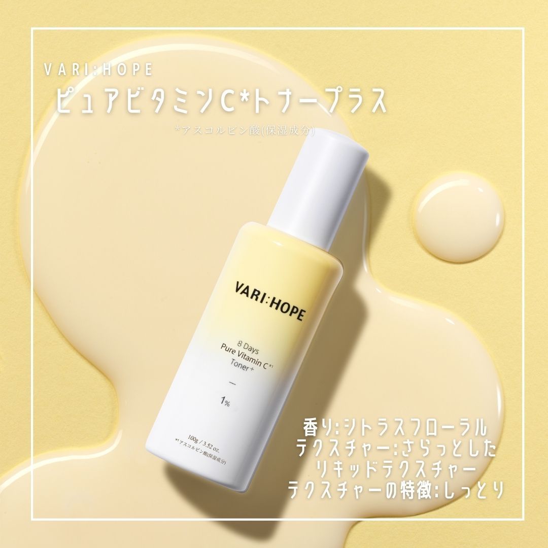 おまけ付き！【4点セット】VARIHOPE ベリーホップ　ビタミンCフルセット セットがお得！数量限定ノベルティプレゼントVARIHOPEベリーホップ