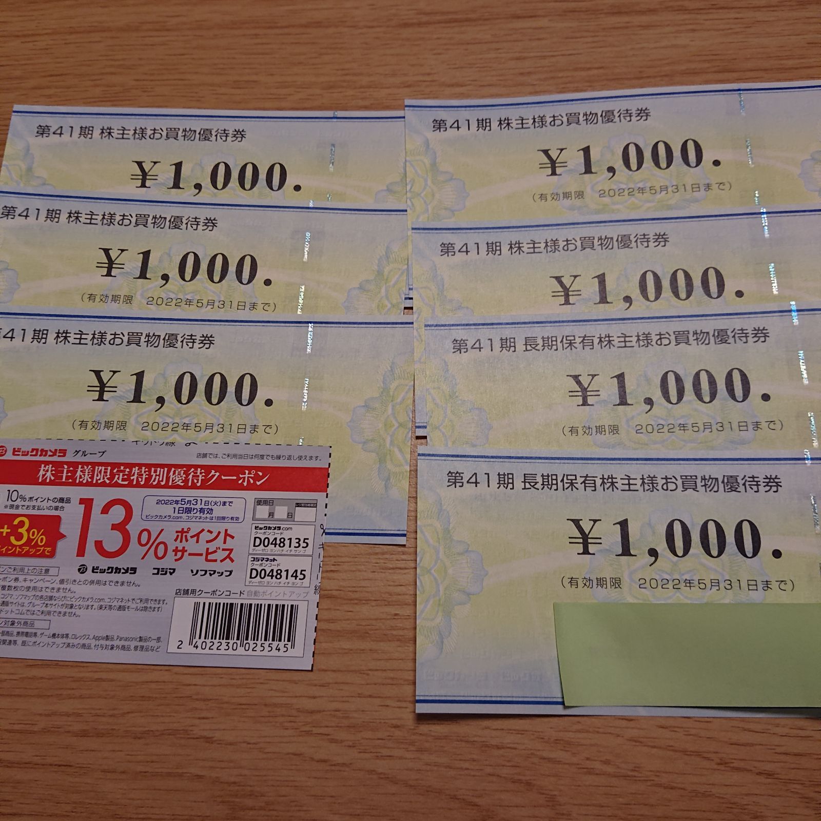 ビックカメラ株主優待券7000円分（ビックカメラ株主優待 7000円