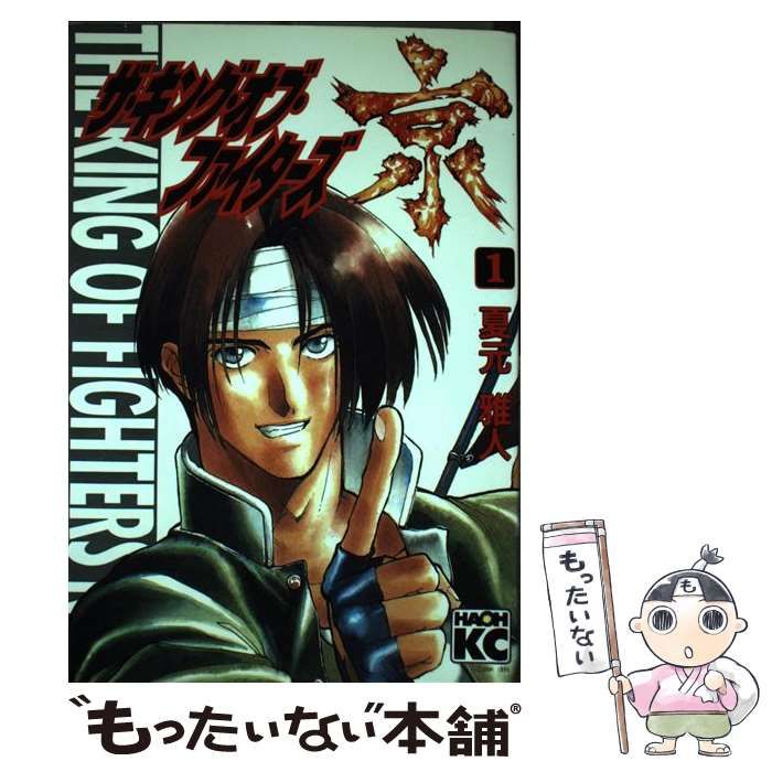 【絶版】ザ・キング・オブ・ファイターズ京 全3巻セット 夏元 雅人 講談社 ザ・キング・オブ・ファイターズ京 全3巻（夏元雅人）』 投票
