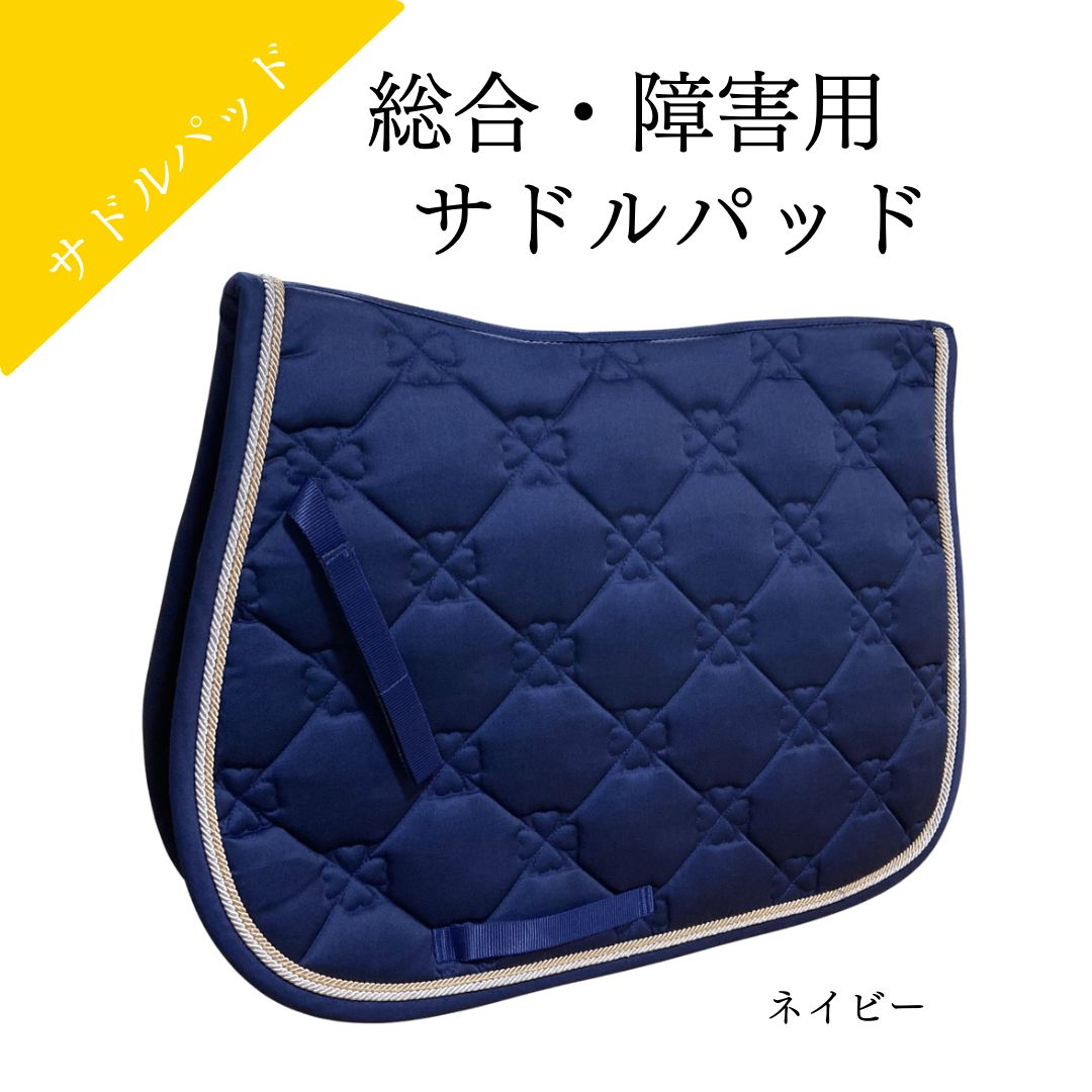 乗馬ゼッケン 乗馬 ゼッケン サドルパッド 馬術 馬 馬用ゼッケン ネイビー ブルー 青