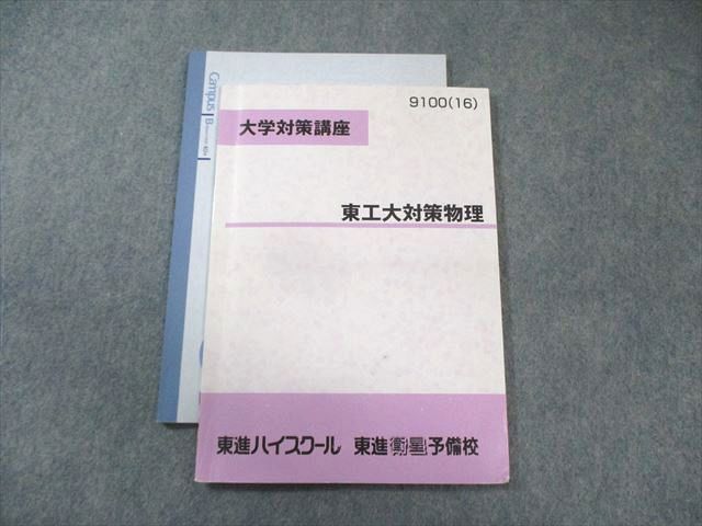 苑田尚之　東工大物理 苑田尚之 東工大物理 - メルカリ