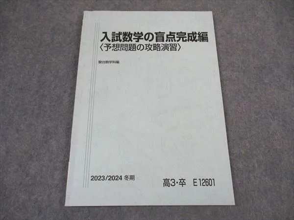 2026年最新】入試数学の盲点の人気アイテム - メルカリ