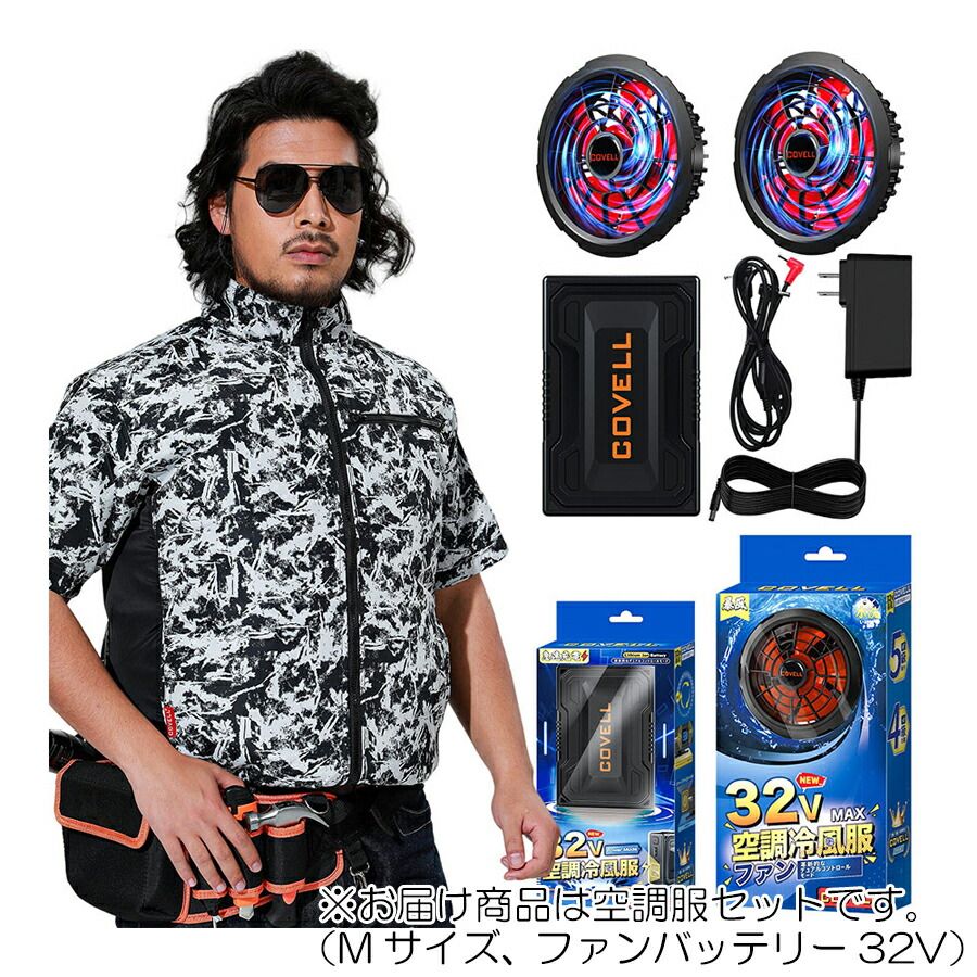 在庫処分】G.B.Z 空調冷風服 COVELL 空調服セット（半袖タイプ＋ファン
