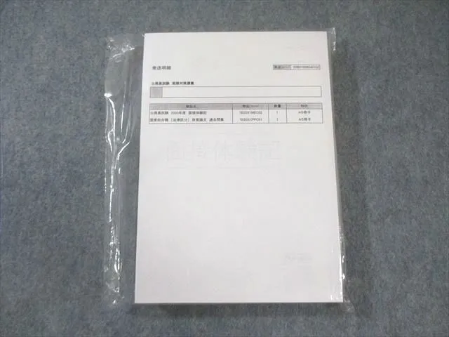 2025年最新】国家総合職 政策論文の人気アイテム - メルカリ