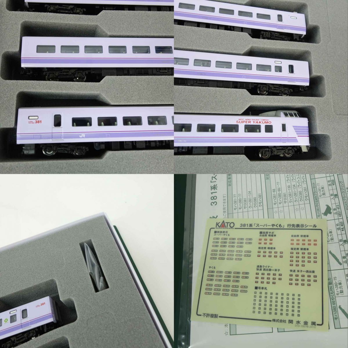 KATO 10-1936 10-1937 381系 スーパーやくも KATO カトー 10-1936 381