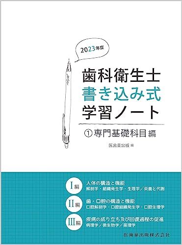 口腔生化学 第5版 口腔生化学 第5版 基礎歯科学理論・