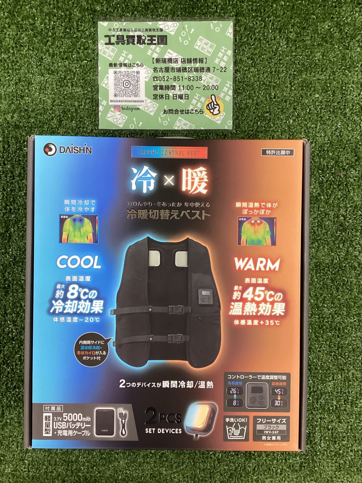 未使用品】[DAISHIN] 2024 年 冷暖切替えベスト フリーサイズ ペルチェ 