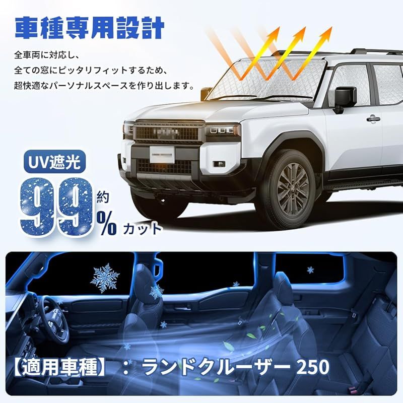 欲しいが見つかる！ Perrace ランドクルーザー 250 用サンシェード 車用 サンシェード 断熱 遮光シェード 車窓日よけ 車中泊グッズ アウトドア 露天駐車 LAND CRUISER 250系 UVカット 日除け 取付簡単 収納便利 全窓対応 10枚セット