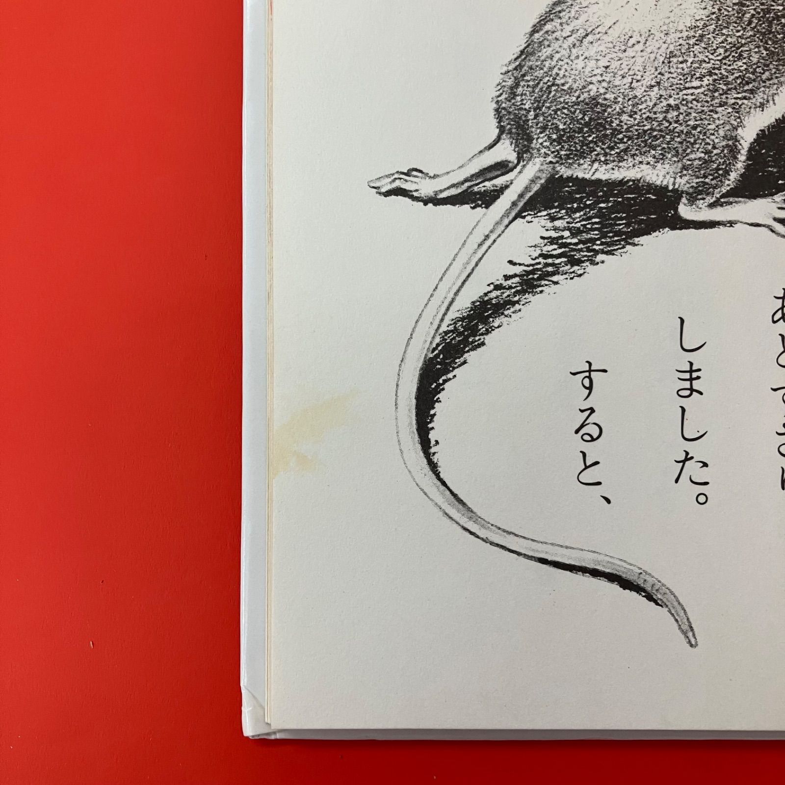 ぼく字がかけるよ 教室ねずみ ぼく字がかけるよ: 教室ねずみジョンのお話 (偕成社・幼年翻訳