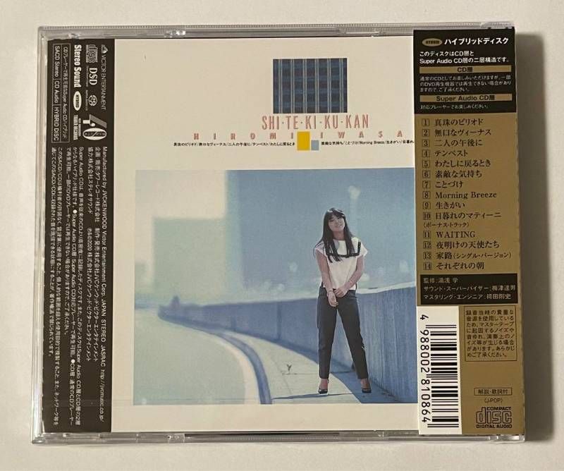 モダン |未開封 帯エラー品 私 的 空 間 4 岩崎宏美 タワーレコード |完全 盤 SACD|CDハイブリッドディスク 活気のある