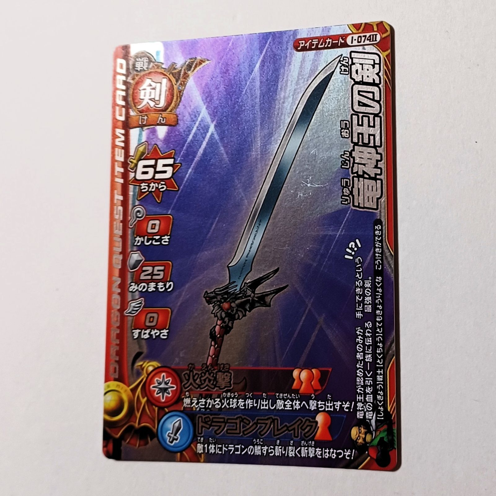 ドラゴンクエスト　レジェンドアイテムズギャラリー　竜神王の剣 ドラゴンクエスト レジェンドアイテムズギャラリー 竜神王の剣