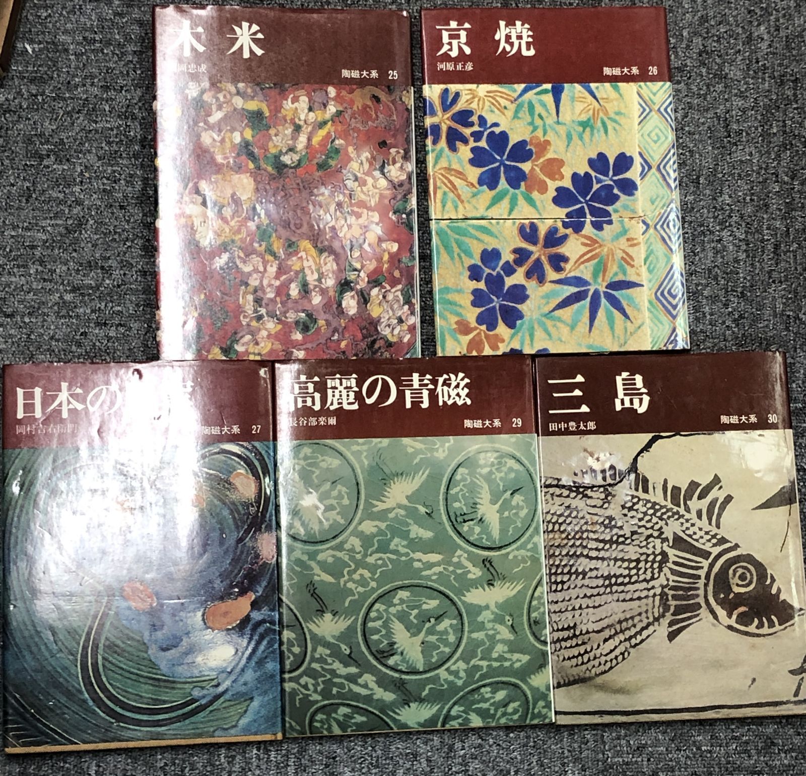 陶磁大系　② 陶磁大系 9冊 （20・21・23～27・29・30巻） - メルカリ