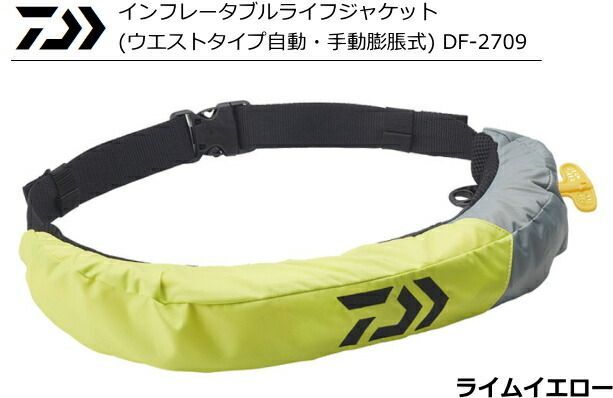 DAIWA グローブライド インフレータブルライフジャケット DF-2709