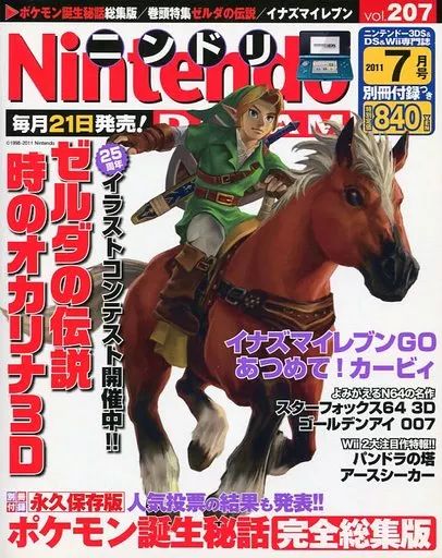 ゲーム雑誌 付録付 Nintendo DREAM 2011年7月号 ニンドリ