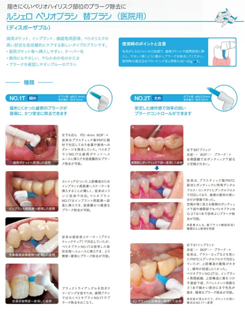 GC ジーシー ルシェロ ペリオブラシ NO.1T NO.2T 歯科専売品