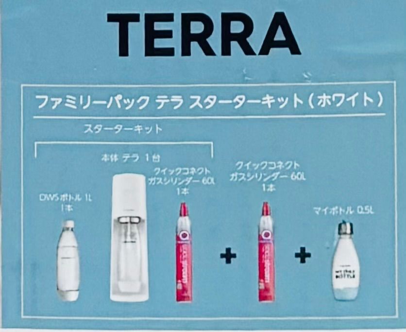 【未使用】ソーダストリーム ファミリーパック TERRA スターターキット 新品未開封】 ソーダストリーム TERRA テラ スターターキット