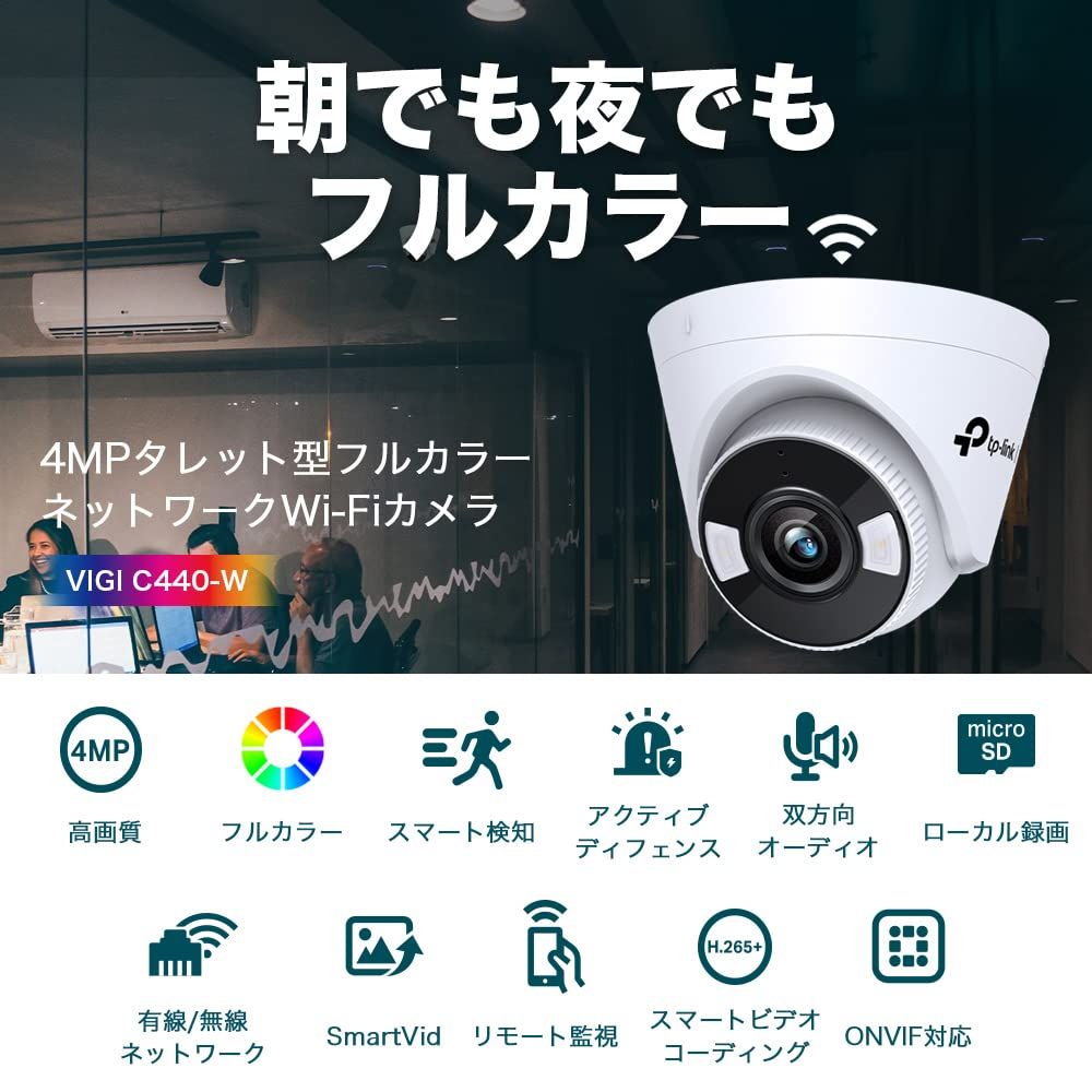 TP-Link VIGI Wi-Fi セキュリティカメラ タレット型 ONVIF 監視カメラ 4mmレンズ メーカー保証5年 VIGI C440-W 4mm 4MP Wi-Fi対応 4mmレンズ