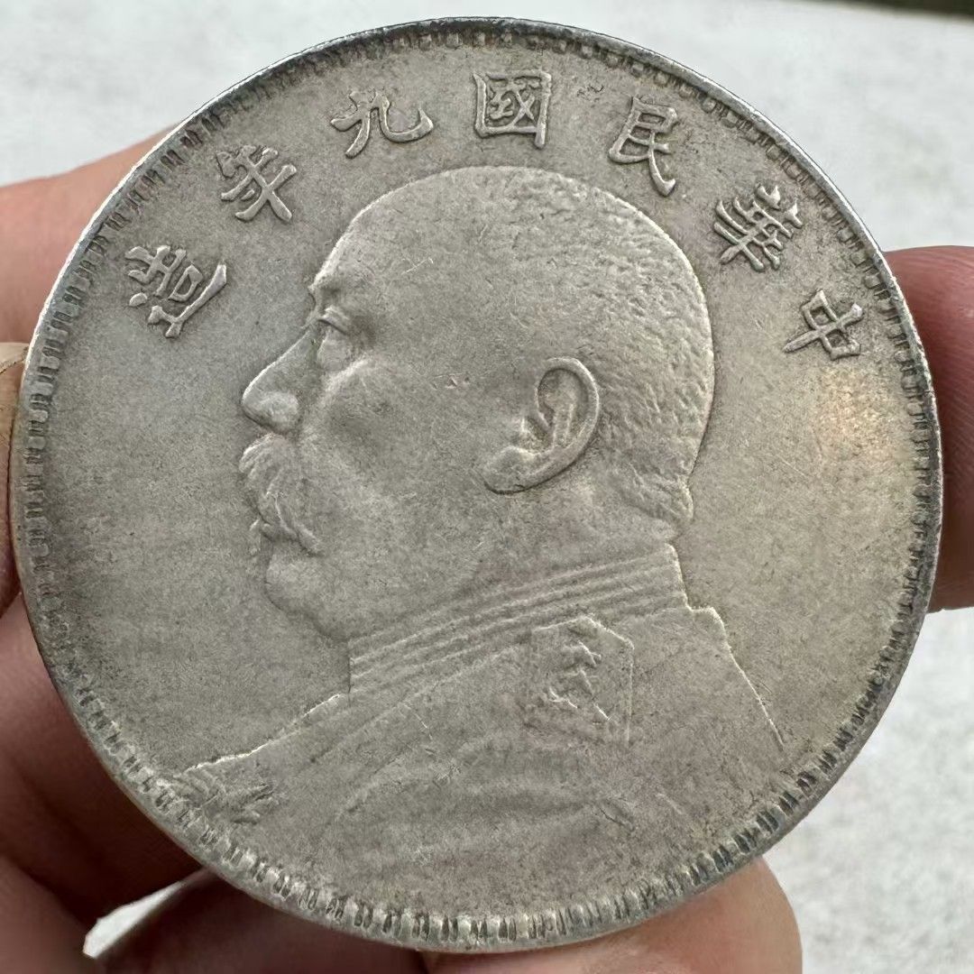 中華民国９年造　古銭 Yahoo!オークション -「中華民国九年」の落札相場・落札価格